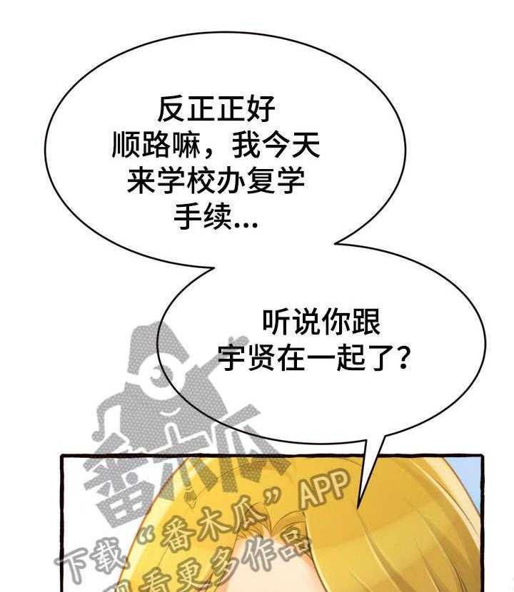 《易变心事》漫画最新章节第16话 16_生气免费下拉式在线观看章节第【33】张图片