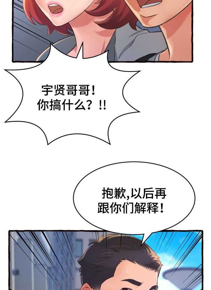 《易变心事》漫画最新章节第16话 16_生气免费下拉式在线观看章节第【4】张图片