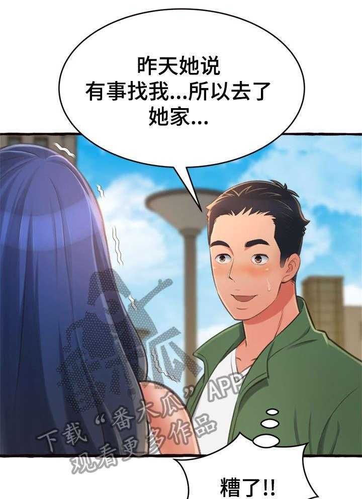 《易变心事》漫画最新章节第16话 16_生气免费下拉式在线观看章节第【18】张图片