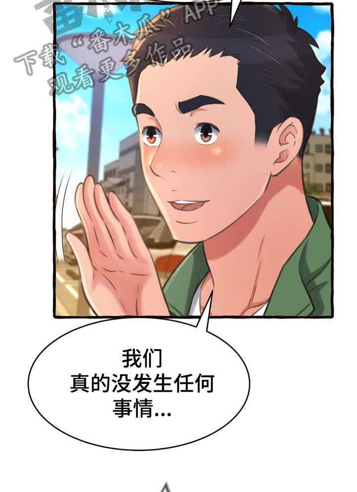 《易变心事》漫画最新章节第16话 16_生气免费下拉式在线观看章节第【14】张图片