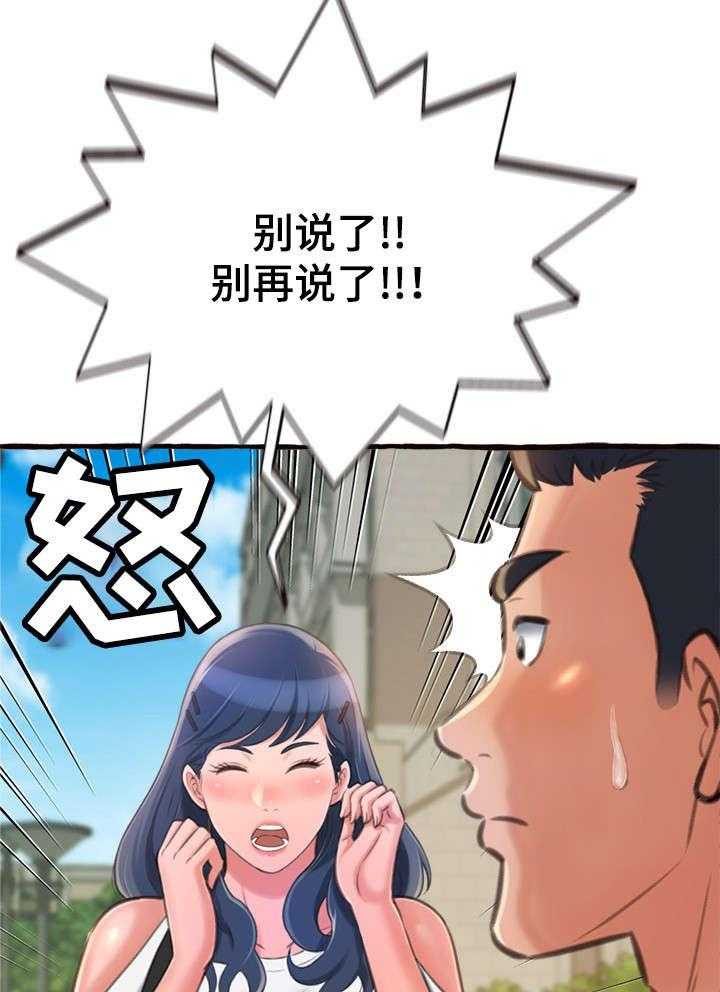 《易变心事》漫画最新章节第16话 16_生气免费下拉式在线观看章节第【13】张图片