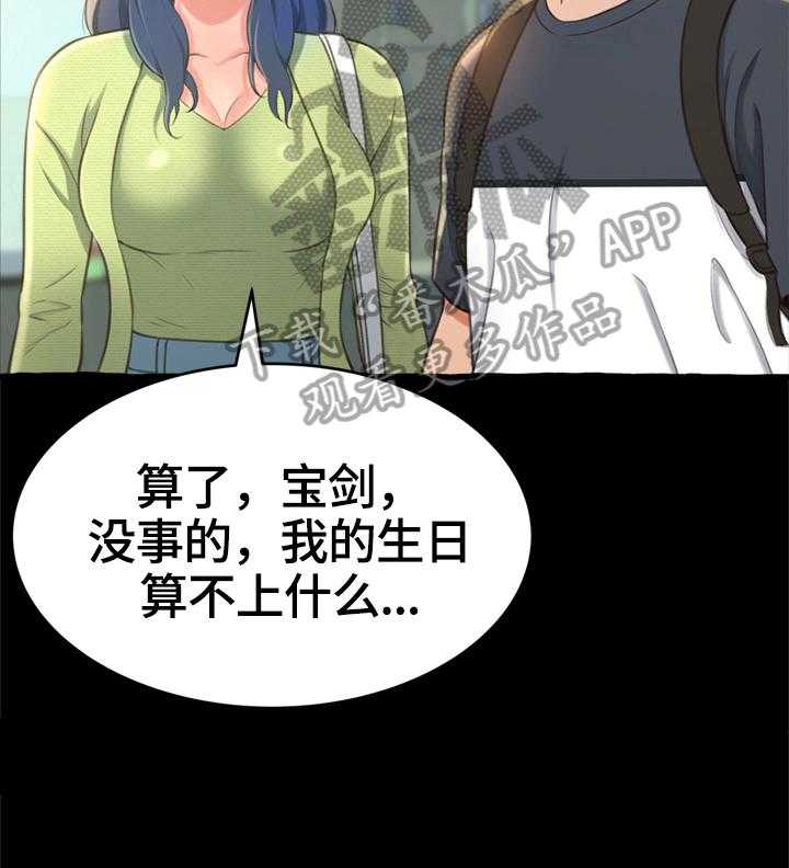 《易变心事》漫画最新章节第18话 18_庆生免费下拉式在线观看章节第【27】张图片