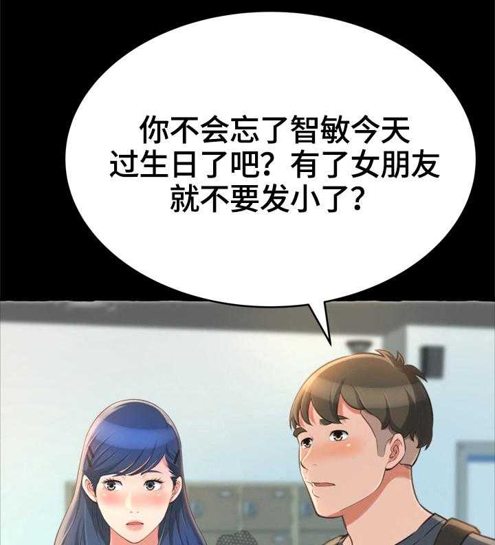 《易变心事》漫画最新章节第18话 18_庆生免费下拉式在线观看章节第【28】张图片