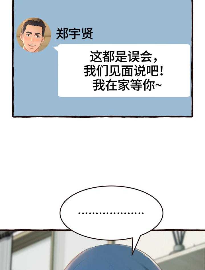 《易变心事》漫画最新章节第22话 22_当面问清楚免费下拉式在线观看章节第【11】张图片