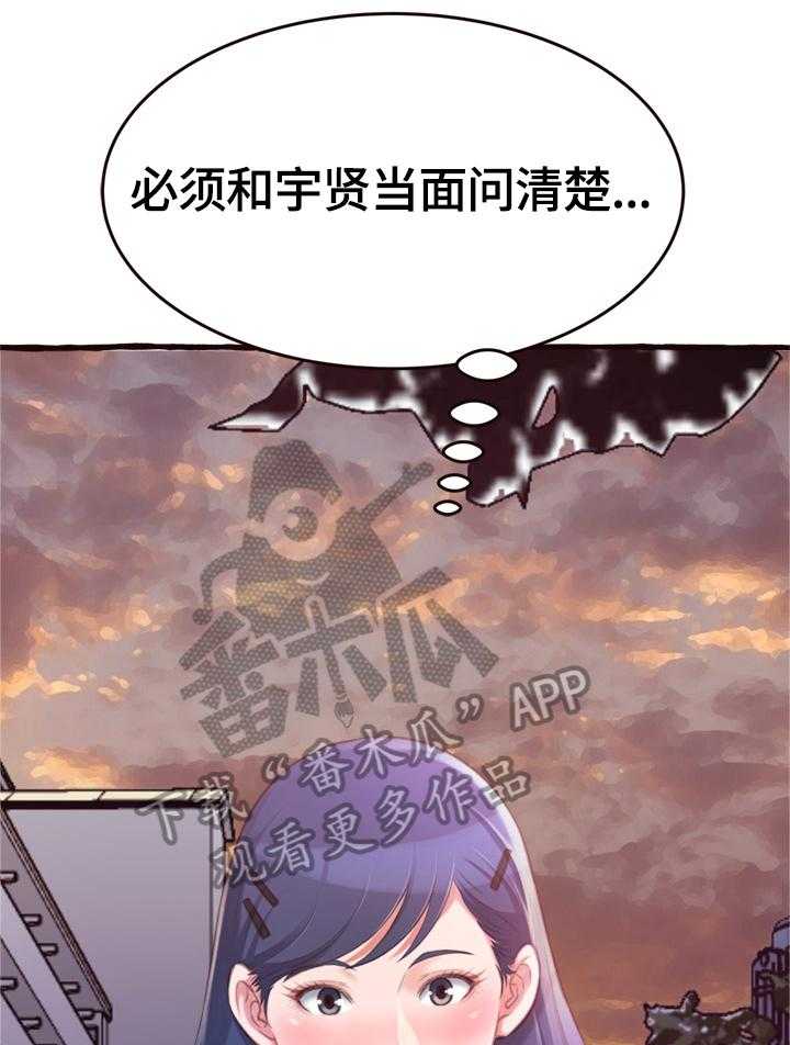 《易变心事》漫画最新章节第22话 22_当面问清楚免费下拉式在线观看章节第【6】张图片