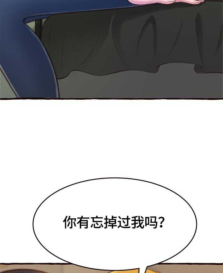 《易变心事》漫画最新章节第23话 23_没忘记过你免费下拉式在线观看章节第【17】张图片