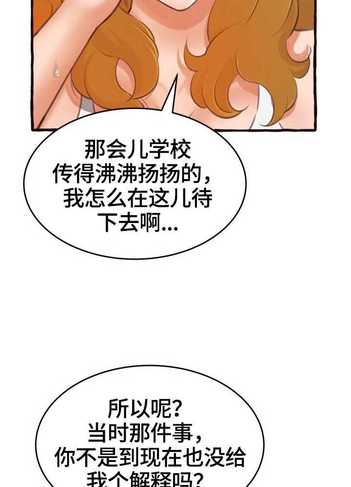 《易变心事》漫画最新章节第23话 23_没忘记过你免费下拉式在线观看章节第【33】张图片