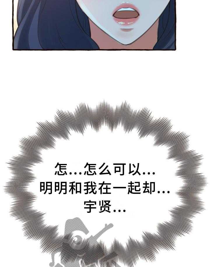 《易变心事》漫画最新章节第24话 24_懊恼免费下拉式在线观看章节第【23】张图片