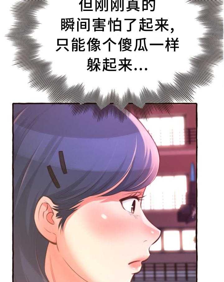 《易变心事》漫画最新章节第24话 24_懊恼免费下拉式在线观看章节第【10】张图片