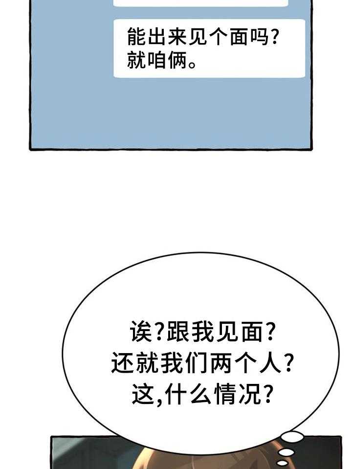 《易变心事》漫画最新章节第25话 25_联系免费下拉式在线观看章节第【31】张图片