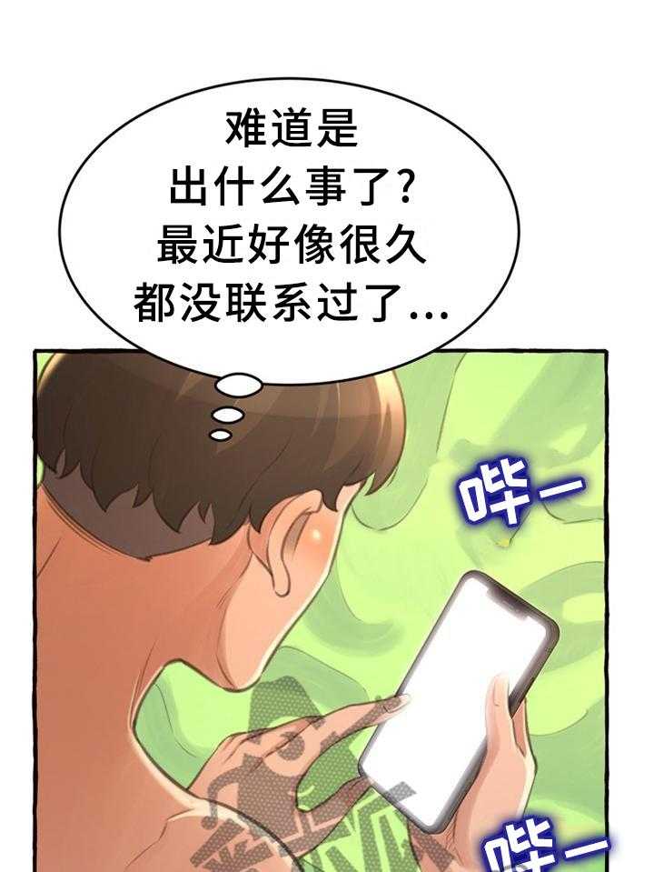 《易变心事》漫画最新章节第25话 25_联系免费下拉式在线观看章节第【33】张图片