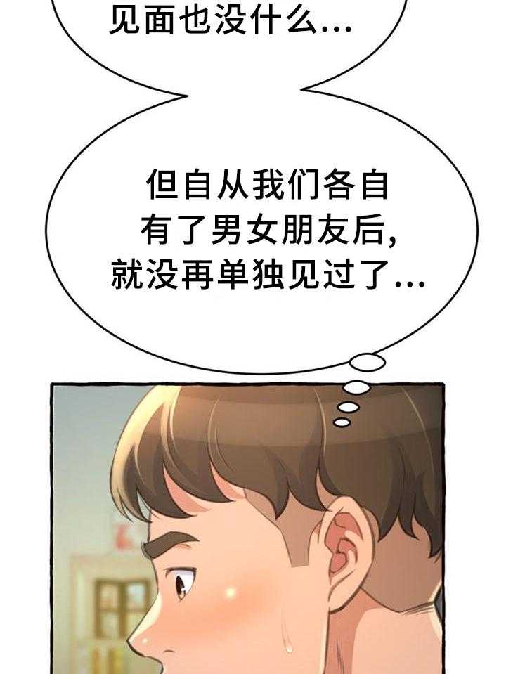 《易变心事》漫画最新章节第25话 25_联系免费下拉式在线观看章节第【29】张图片