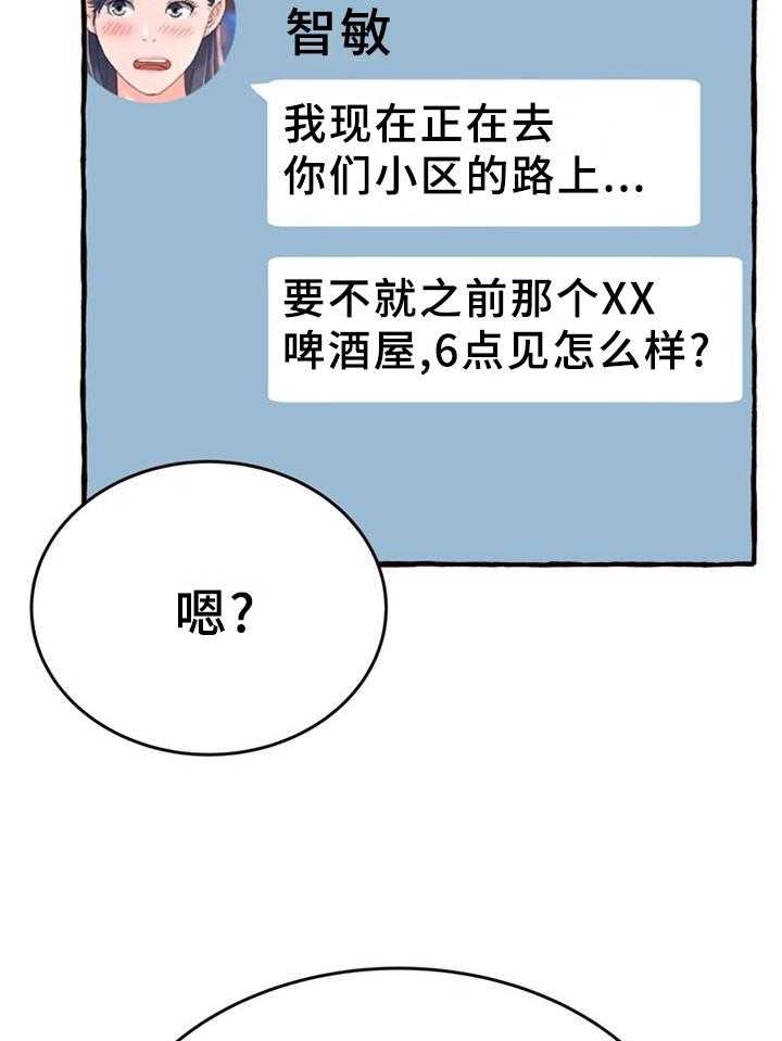 《易变心事》漫画最新章节第25话 25_联系免费下拉式在线观看章节第【24】张图片