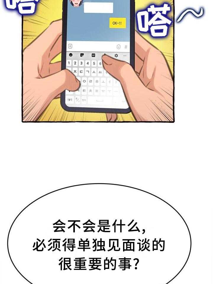 《易变心事》漫画最新章节第25话 25_联系免费下拉式在线观看章节第【21】张图片