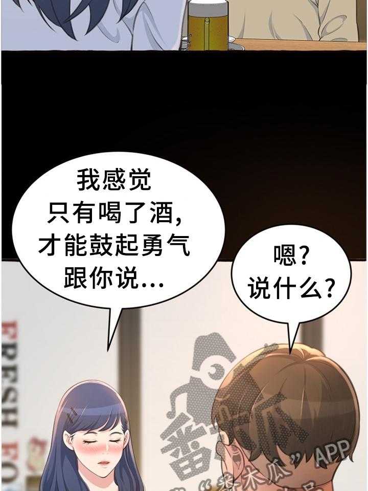 《易变心事》漫画最新章节第25话 25_联系免费下拉式在线观看章节第【15】张图片