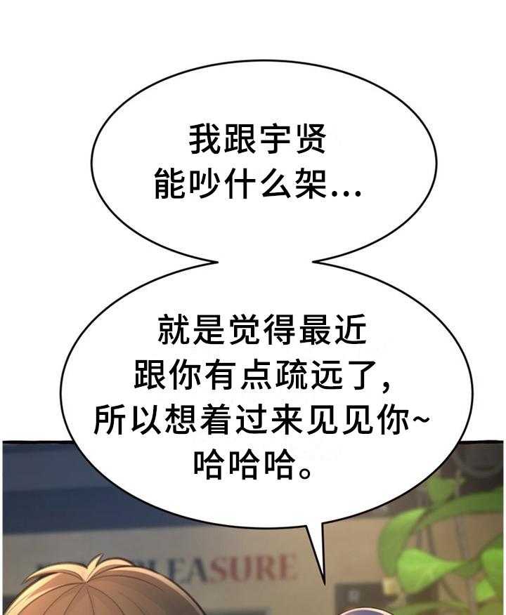 《易变心事》漫画最新章节第26话 26_喝酒免费下拉式在线观看章节第【5】张图片