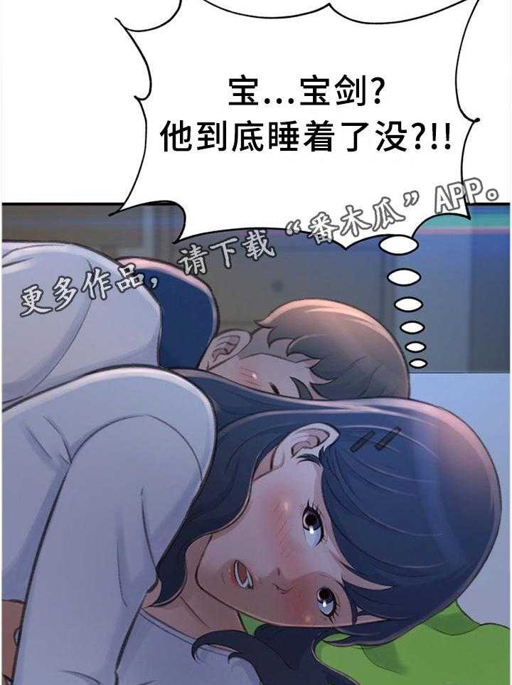 《易变心事》漫画最新章节第29话 29_梦话免费下拉式在线观看章节第【2】张图片