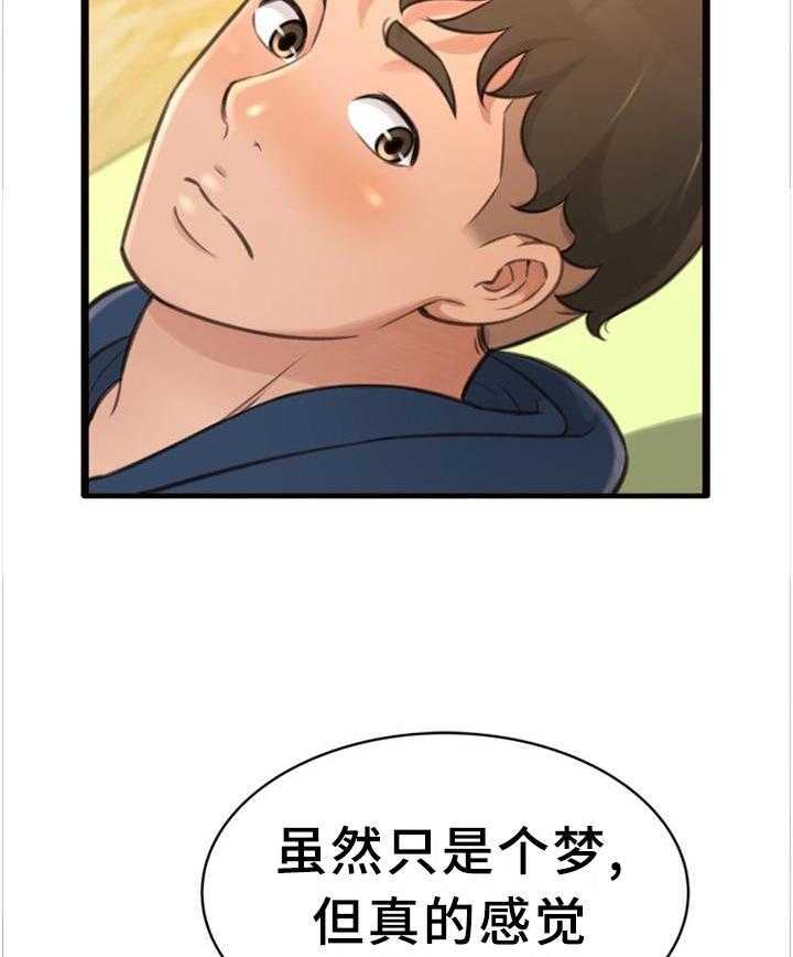 《易变心事》漫画最新章节第30话 30_美梦免费下拉式在线观看章节第【20】张图片