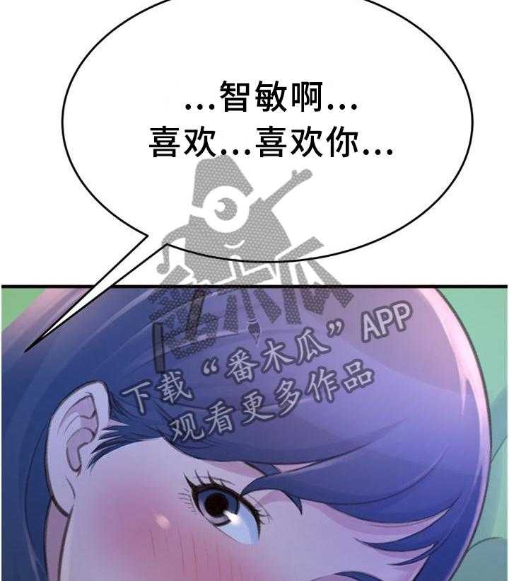 《易变心事》漫画最新章节第30话 30_美梦免费下拉式在线观看章节第【32】张图片