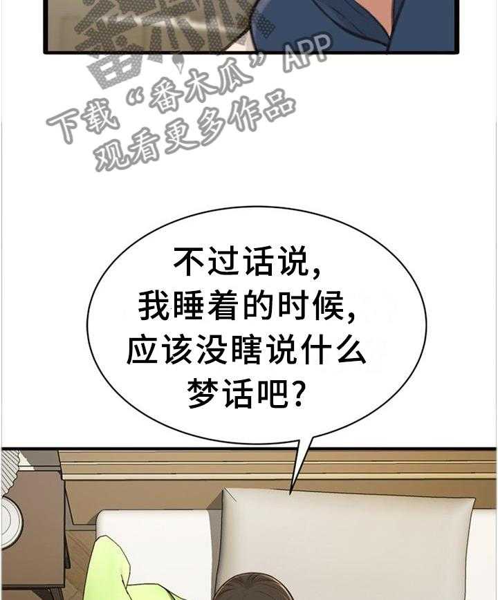 《易变心事》漫画最新章节第30话 30_美梦免费下拉式在线观看章节第【16】张图片