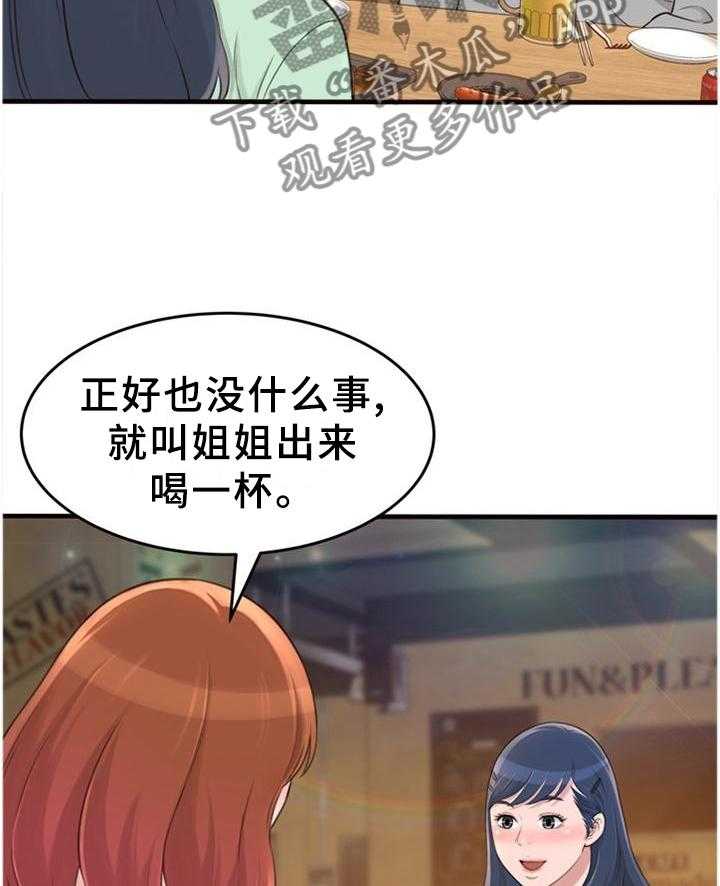 《易变心事》漫画最新章节第31话 31_我们谈谈吧免费下拉式在线观看章节第【21】张图片