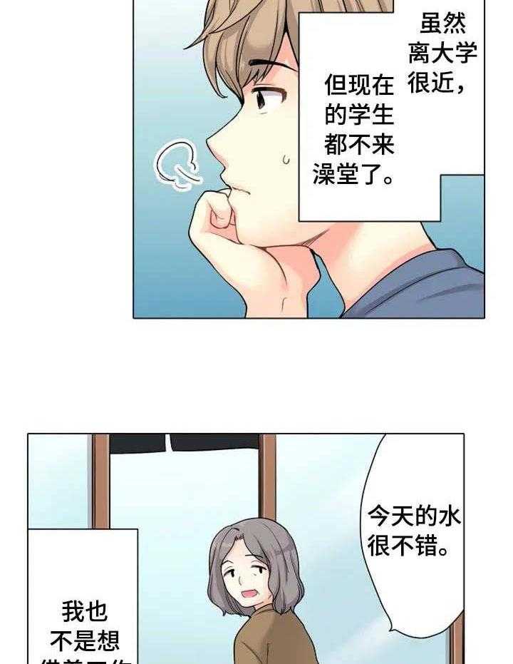 《澡堂结缘》漫画最新章节第1话 1_澡堂免费下拉式在线观看章节第【8】张图片