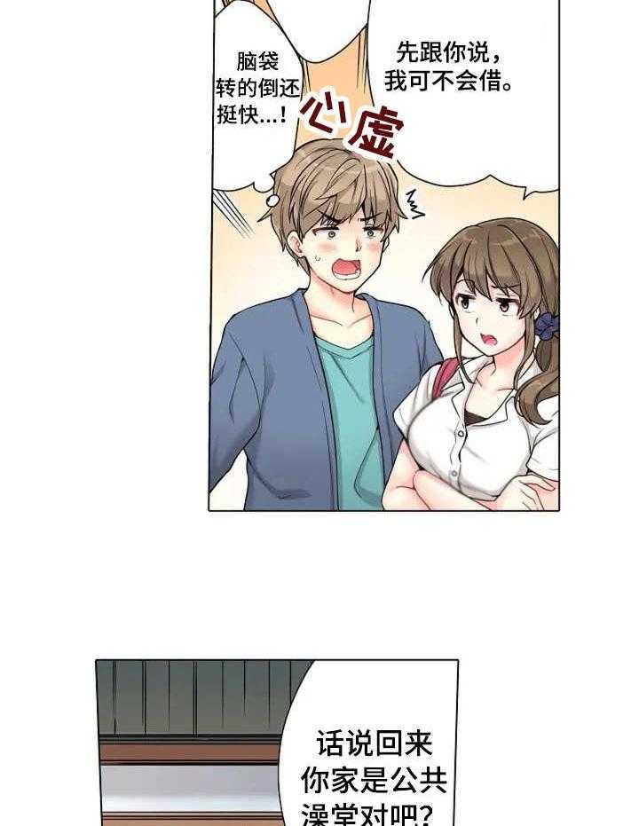 《澡堂结缘》漫画最新章节第1话 1_澡堂免费下拉式在线观看章节第【19】张图片