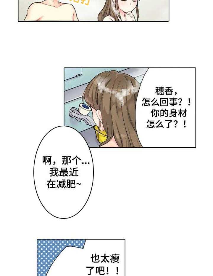 《澡堂结缘》漫画最新章节第3话 3_答谢免费下拉式在线观看章节第【20】张图片