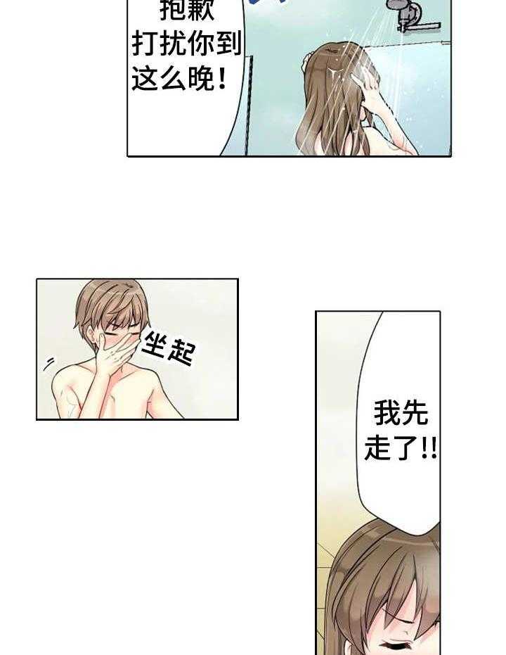 《澡堂结缘》漫画最新章节第3话 3_答谢免费下拉式在线观看章节第【5】张图片