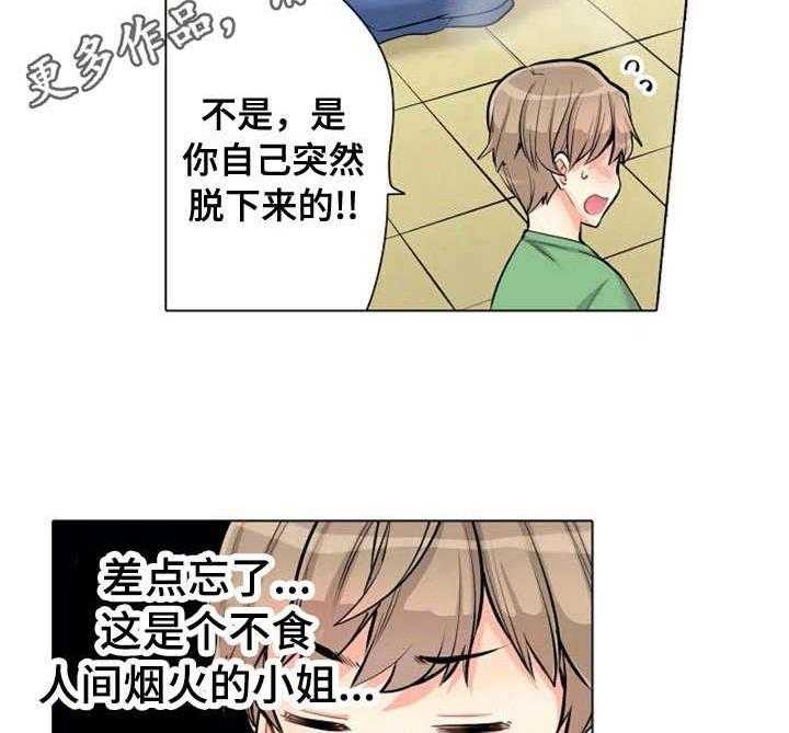 《澡堂结缘》漫画最新章节第5话 5_遮住眼睛免费下拉式在线观看章节第【12】张图片