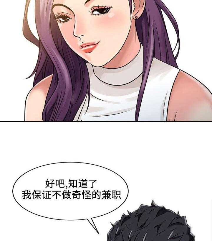 《佣兵之王》漫画最新章节第5话 5_邀请免费下拉式在线观看章节第【18】张图片