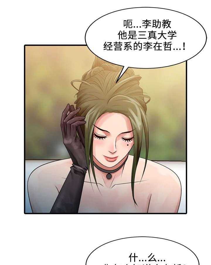 《佣兵之王》漫画最新章节第5话 5_邀请免费下拉式在线观看章节第【24】张图片