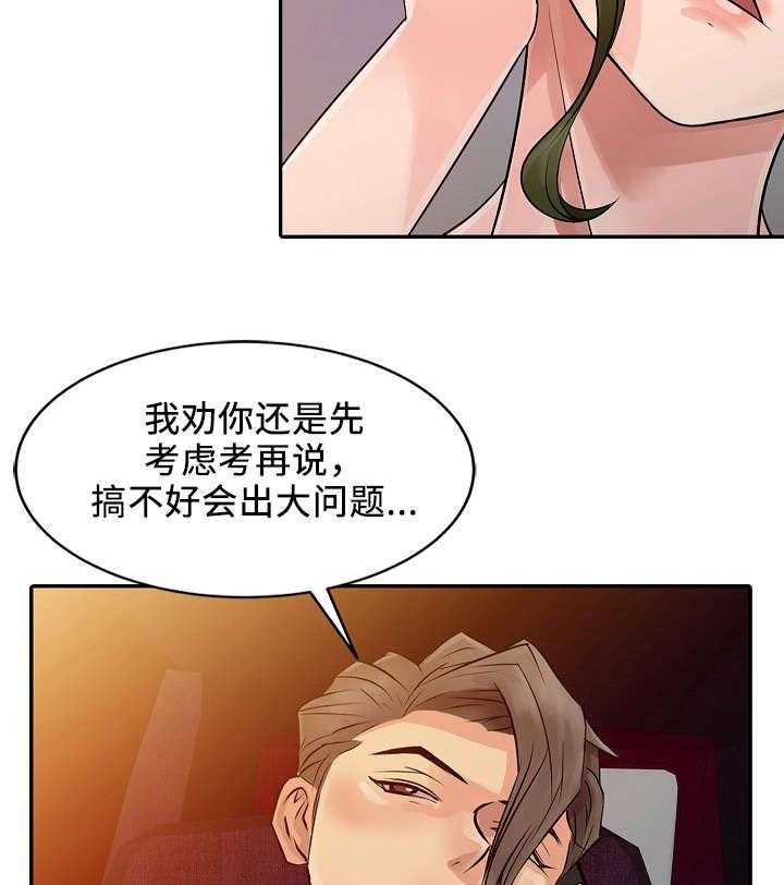 《佣兵之王》漫画最新章节第9话 9_下药免费下拉式在线观看章节第【20】张图片