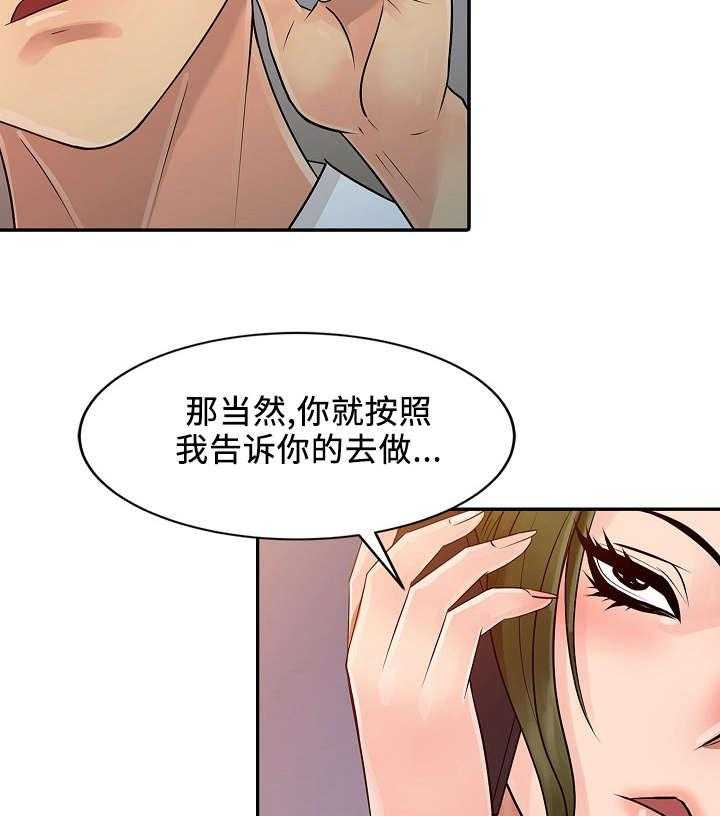 《佣兵之王》漫画最新章节第9话 9_下药免费下拉式在线观看章节第【21】张图片