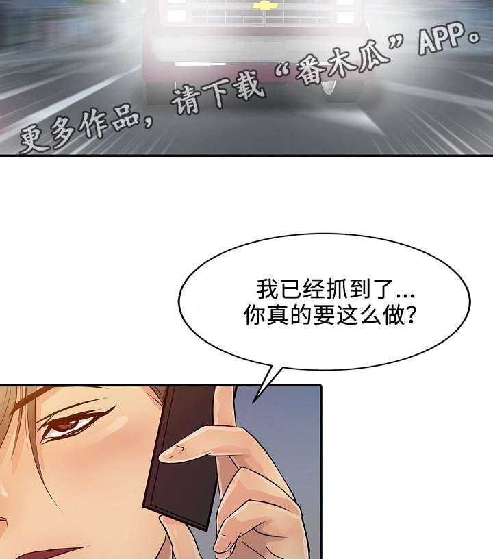 《佣兵之王》漫画最新章节第9话 9_下药免费下拉式在线观看章节第【22】张图片