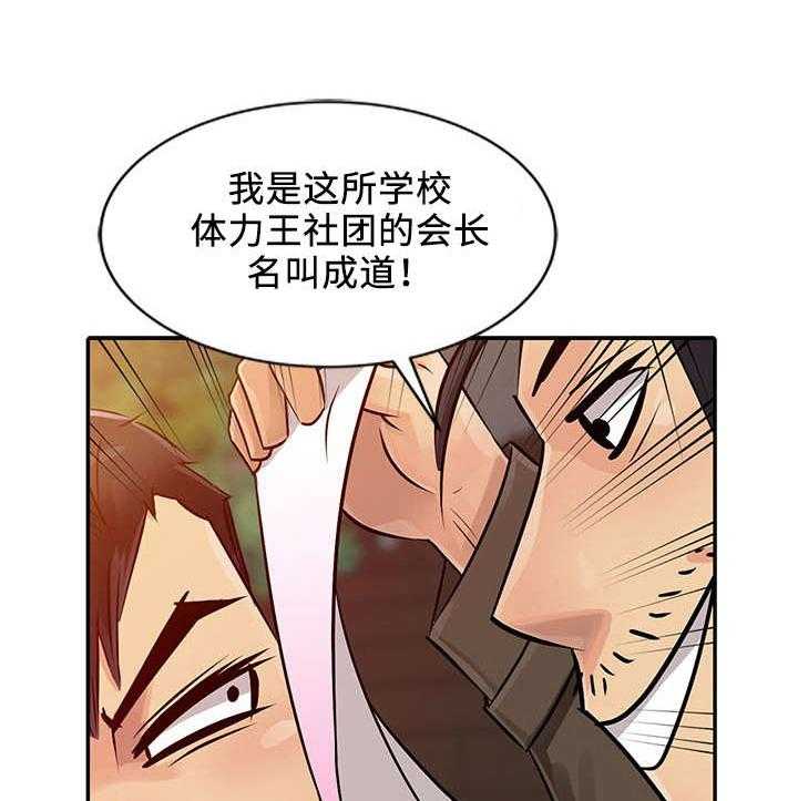 《佣兵之王》漫画最新章节第12话 12_找上门免费下拉式在线观看章节第【23】张图片