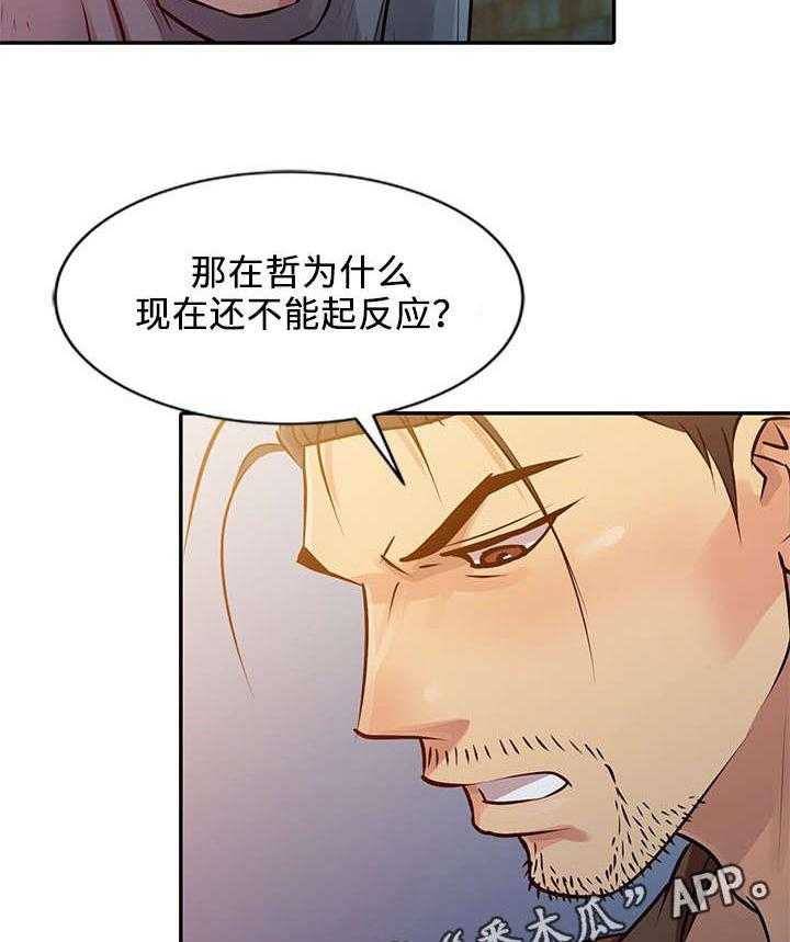 《佣兵之王》漫画最新章节第16话 16_抓住免费下拉式在线观看章节第【6】张图片