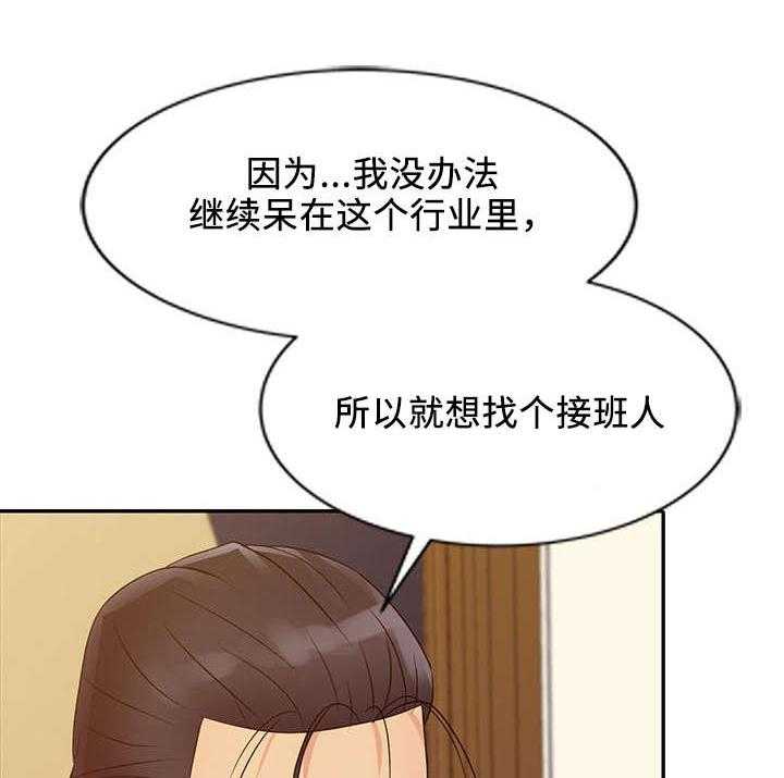 《佣兵之王》漫画最新章节第21话 21_决心免费下拉式在线观看章节第【23】张图片