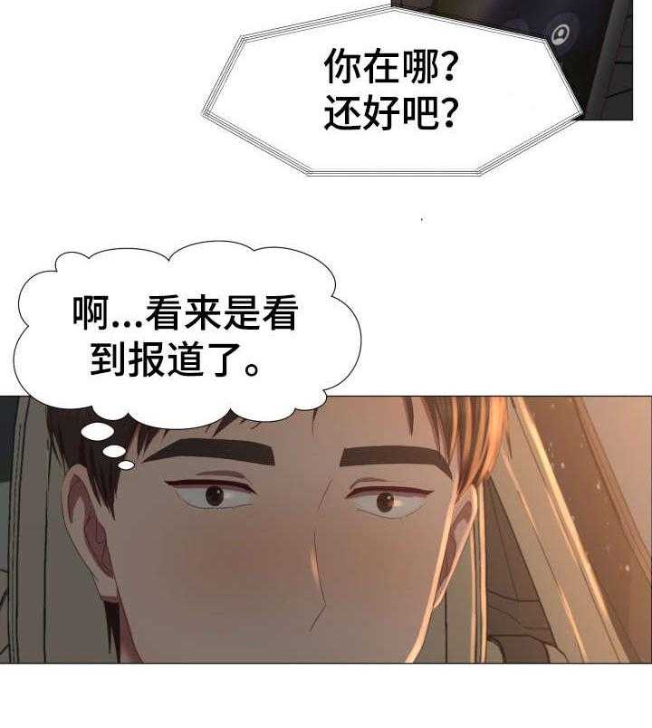 《我丈夫还没死》漫画最新章节第2话 2_车祸免费下拉式在线观看章节第【21】张图片