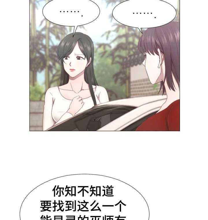 《我丈夫还没死》漫画最新章节第3话 3_神婆免费下拉式在线观看章节第【27】张图片