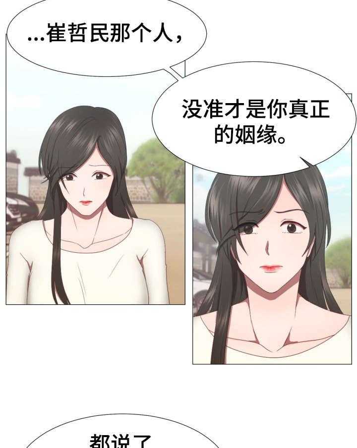 《我丈夫还没死》漫画最新章节第3话 3_神婆免费下拉式在线观看章节第【23】张图片