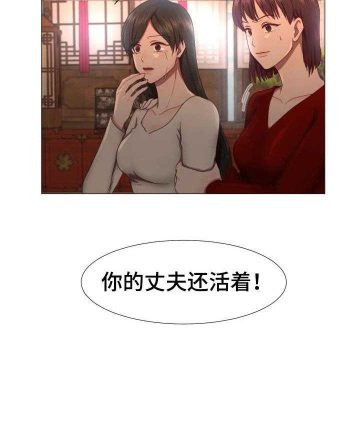 《我丈夫还没死》漫画最新章节第4话 4_活着免费下拉式在线观看章节第【17】张图片