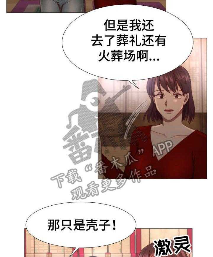 《我丈夫还没死》漫画最新章节第4话 4_活着免费下拉式在线观看章节第【18】张图片