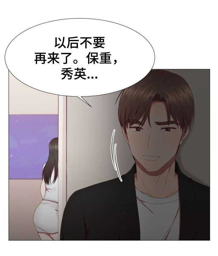 《我丈夫还没死》漫画最新章节第9话 9_保重免费下拉式在线观看章节第【1】张图片