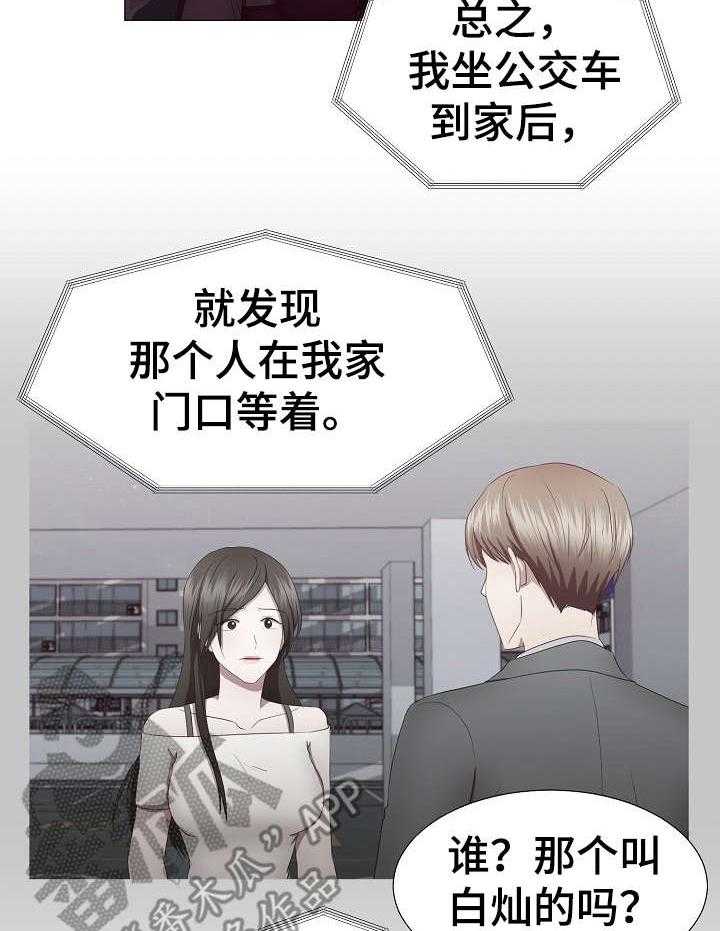 《我丈夫还没死》漫画最新章节第16话 16_没说完免费下拉式在线观看章节第【22】张图片