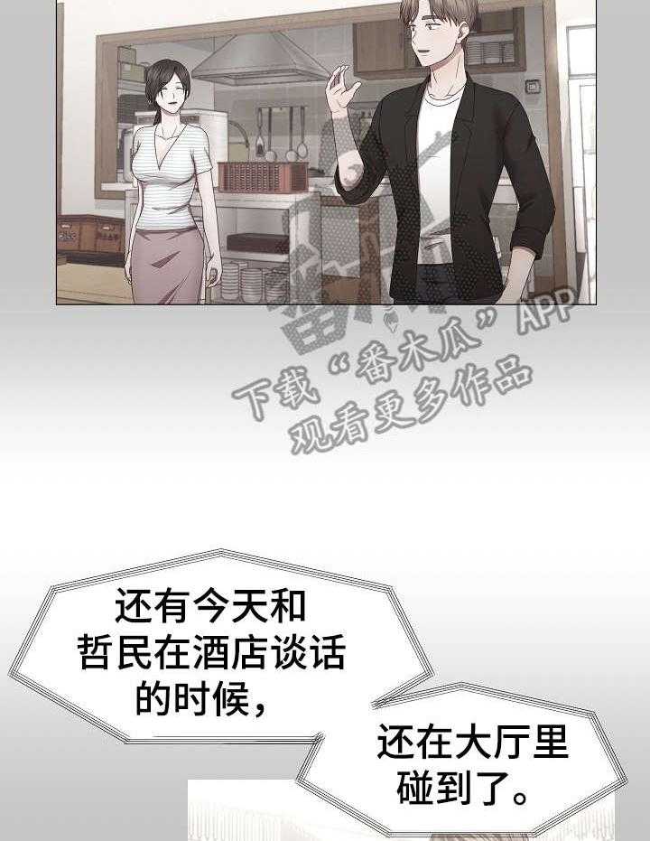 《我丈夫还没死》漫画最新章节第16话 16_没说完免费下拉式在线观看章节第【24】张图片