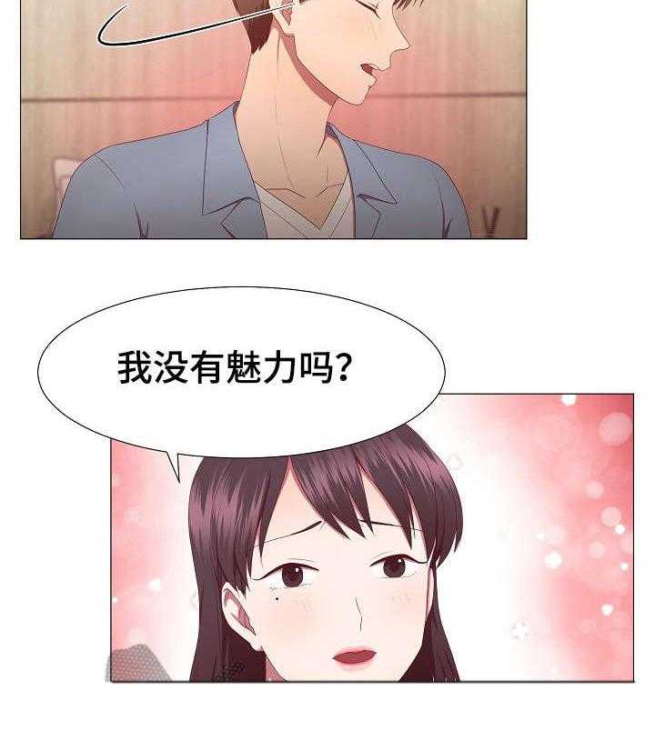 《我丈夫还没死》漫画最新章节第18话 18_魅力免费下拉式在线观看章节第【3】张图片