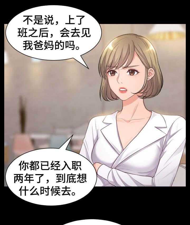 《无奈的谎言》漫画最新章节第1话 1_女神免费下拉式在线观看章节第【24】张图片