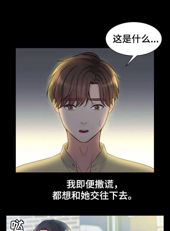 《无奈的谎言》漫画最新章节第1话 1_女神免费下拉式在线观看章节第【7】张图片