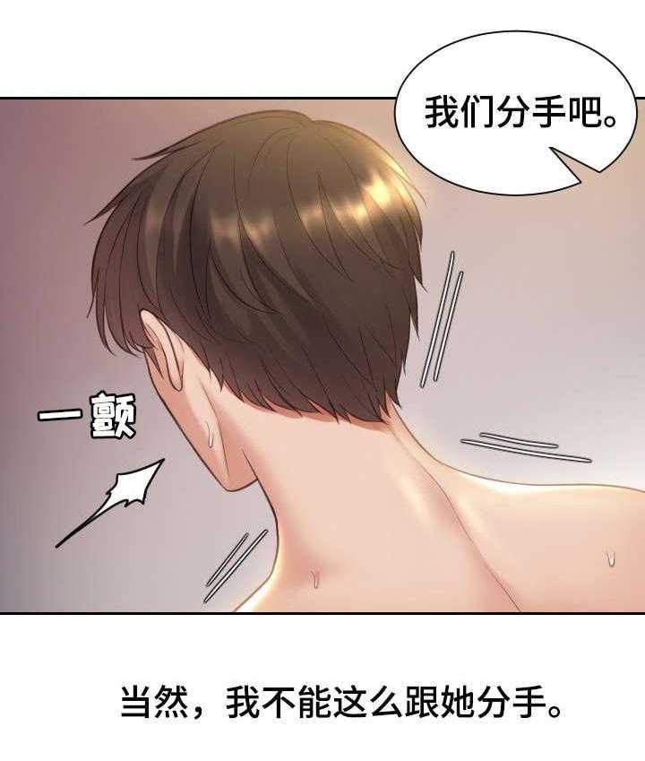 《无奈的谎言》漫画最新章节第2话 2_理解免费下拉式在线观看章节第【15】张图片